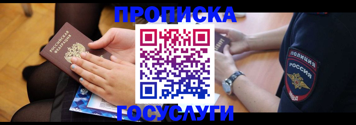 прописка от собственника в Сахалинской области